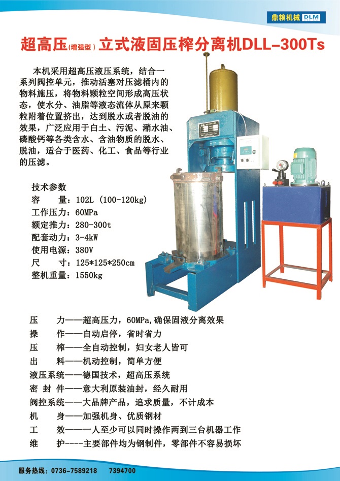 液固分離壓榨機(jī)300TS,污泥處理，藥材壓榨，油渣處理，白土壓榨，水果榨汁
