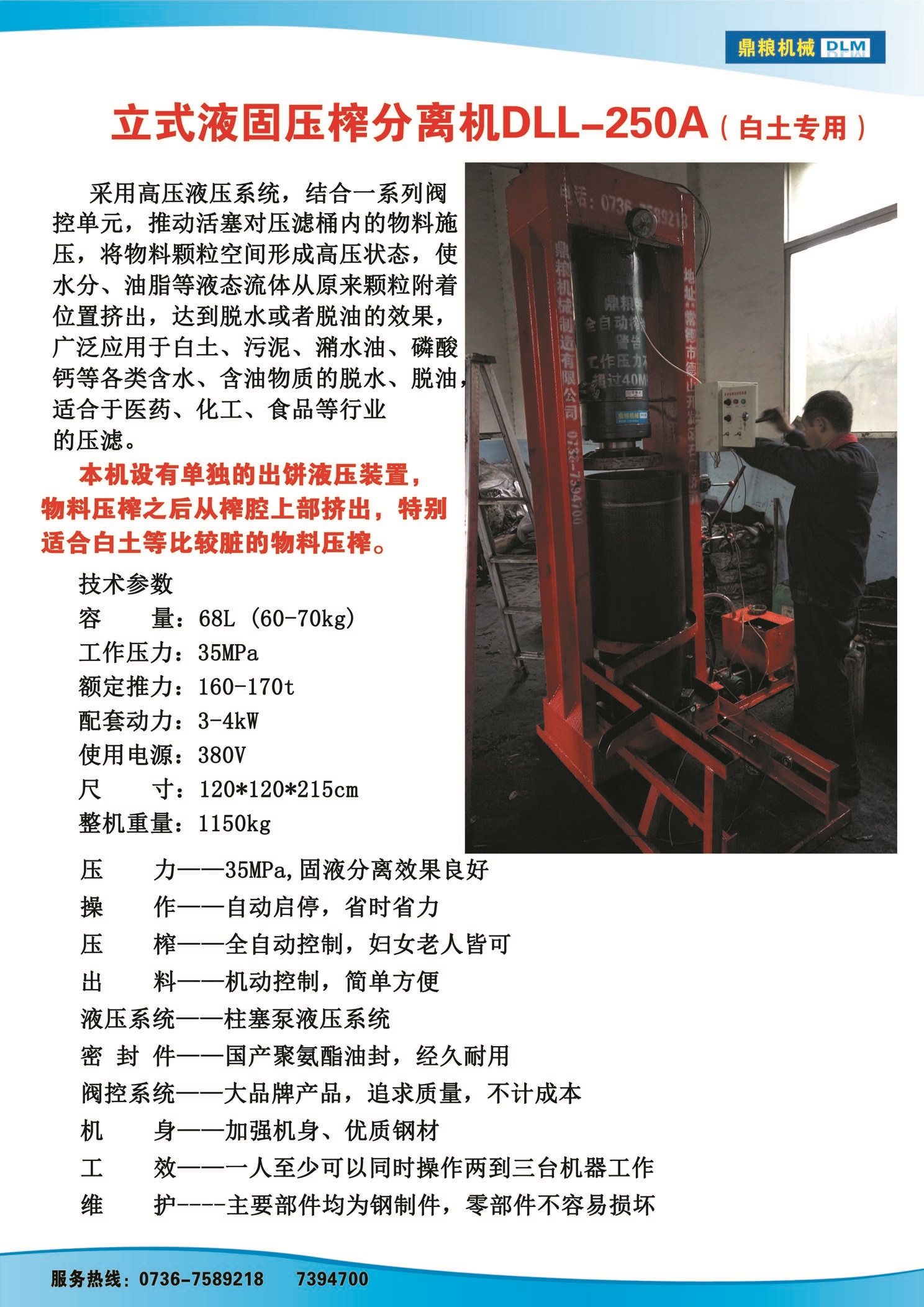 白土專用壓榨機(jī)，藥材水分壓榨機(jī)，藥材水分提煉機(jī)，藥材液體分離機(jī)