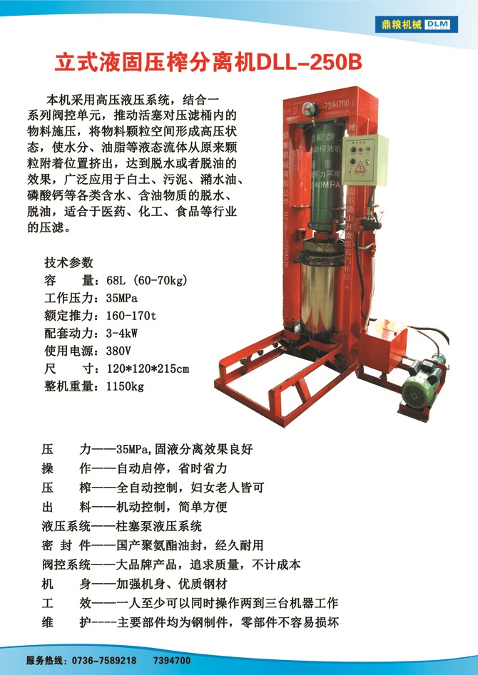 液固分離壓榨機(jī)250B,污泥處理，藥材壓榨，油渣處理，白土壓榨，水果榨汁